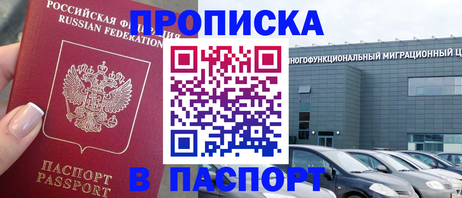 прописка для школы в Грязях
