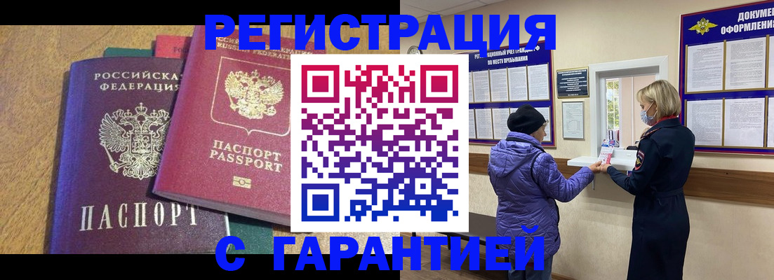 прописка регистрация в Грязях