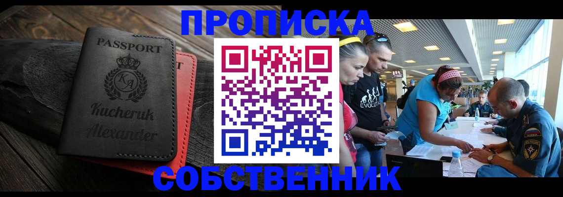 временная регистрация собственник в Грязях